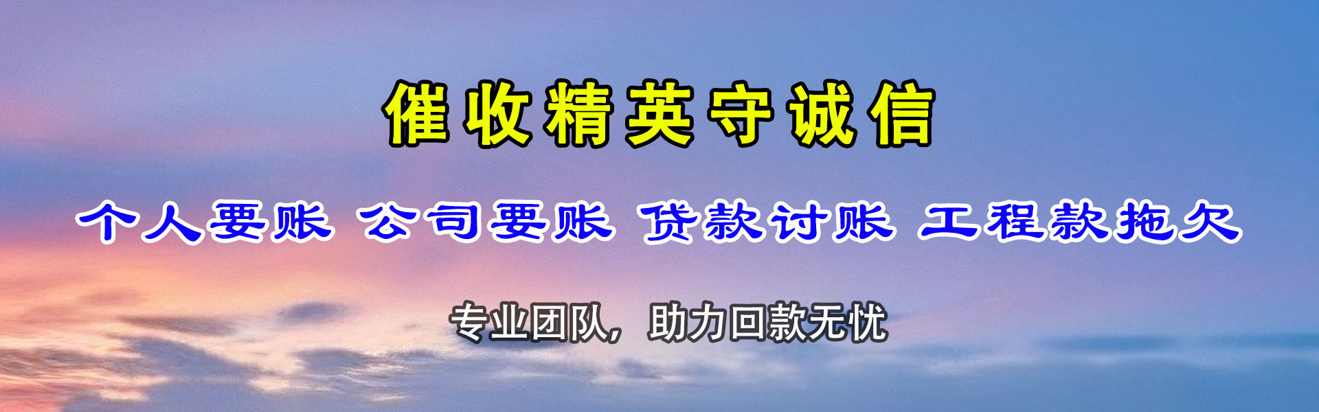 休宁讨债公司